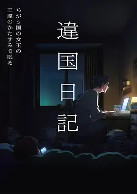 99免费视频动漫深海邮差海报